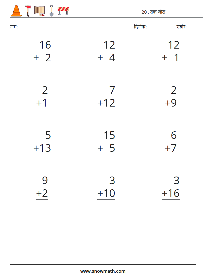 (12) 20 . तक जोड़ गणित कार्यपत्रक 3