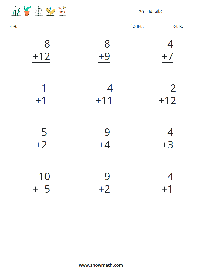 (12) 20 . तक जोड़ गणित कार्यपत्रक 4