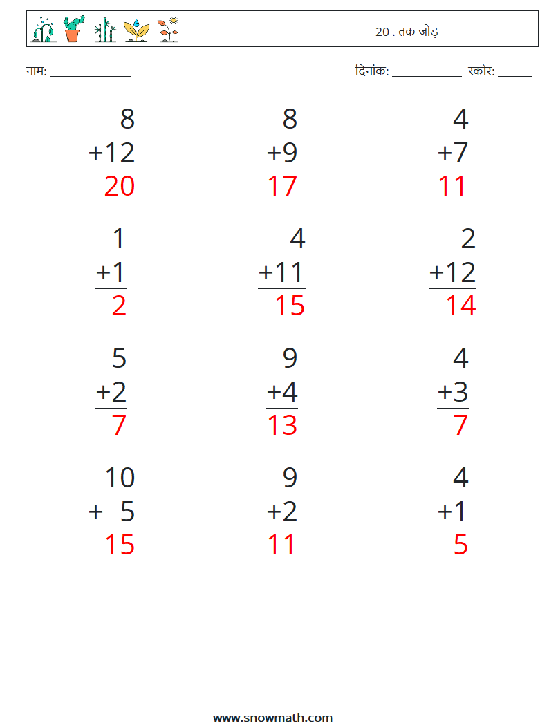 (12) 20 . तक जोड़ गणित कार्यपत्रक 4 प्रश्न, उत्तर