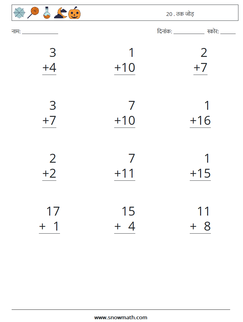 (12) 20 . तक जोड़ गणित कार्यपत्रक 5
