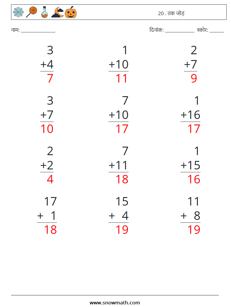 (12) 20 . तक जोड़ गणित कार्यपत्रक 5 प्रश्न, उत्तर