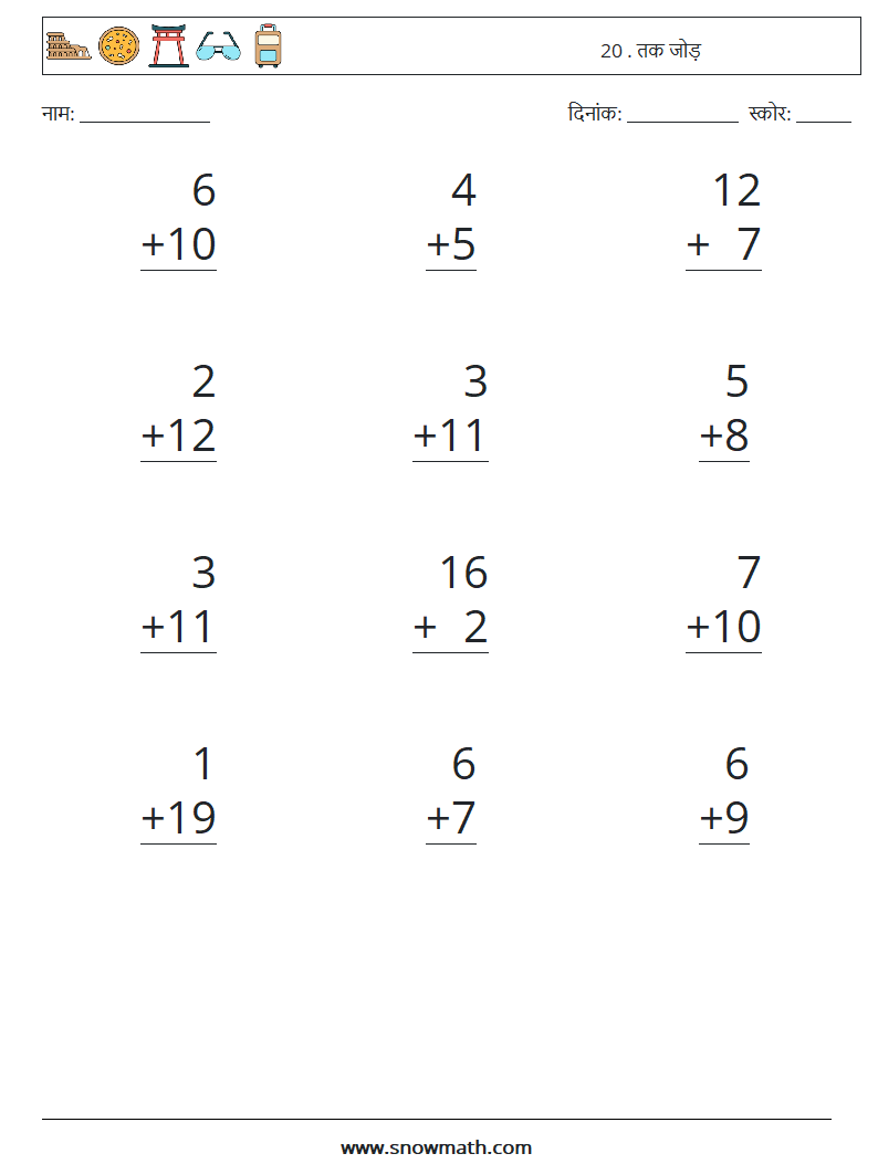 (12) 20 . तक जोड़ गणित कार्यपत्रक 7