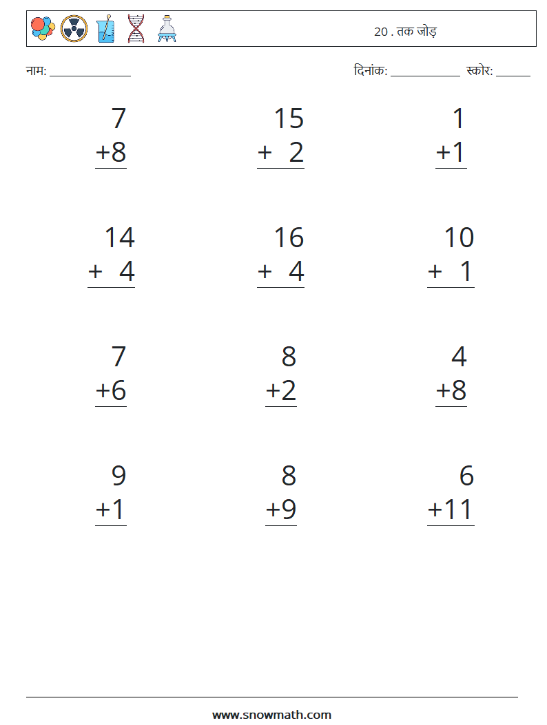 (12) 20 . तक जोड़ गणित कार्यपत्रक 9