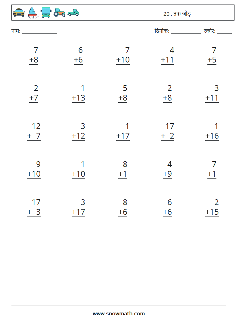 (25) 20 . तक जोड़ गणित कार्यपत्रक 11