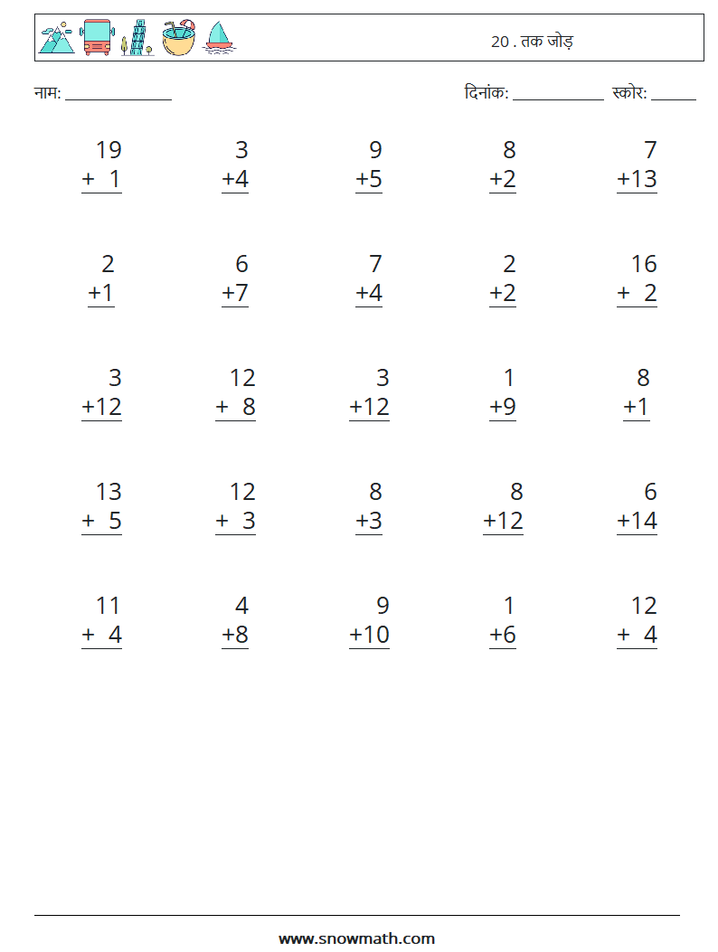 (25) 20 . तक जोड़ गणित कार्यपत्रक 12