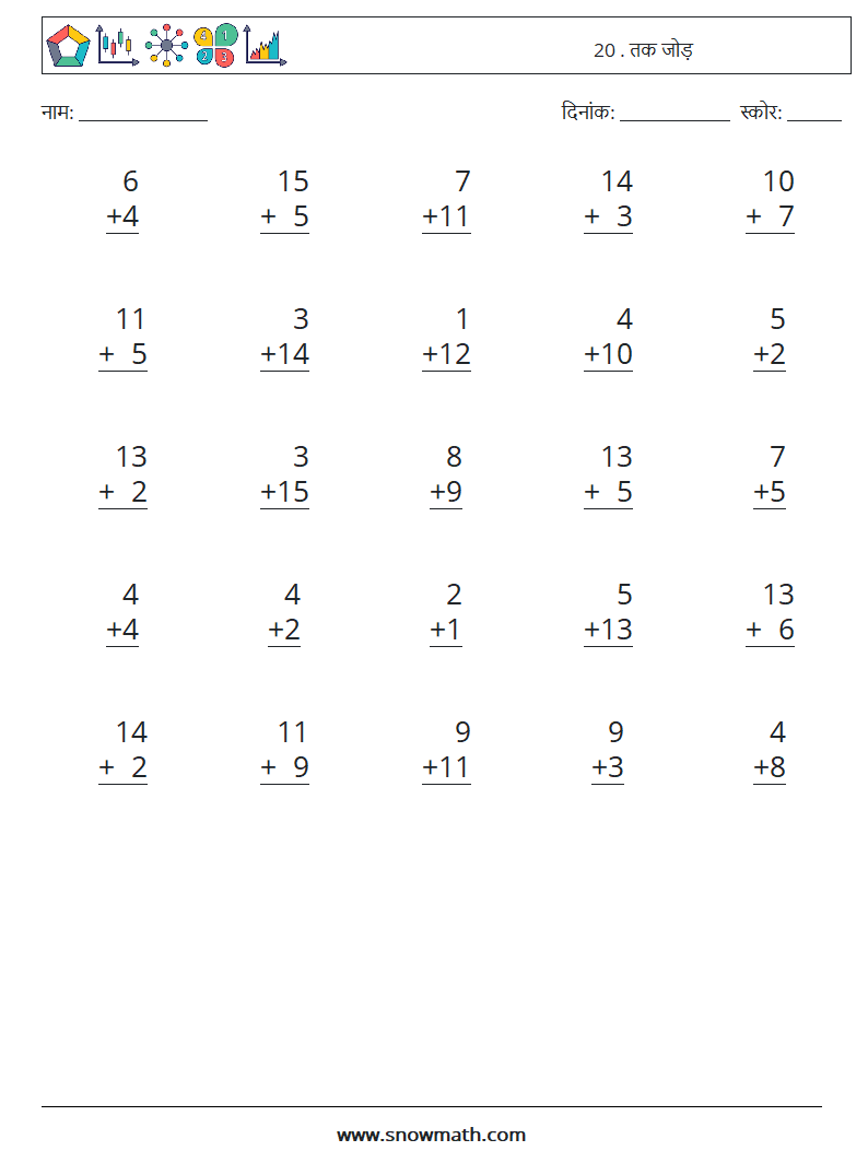 (25) 20 . तक जोड़ गणित कार्यपत्रक 13
