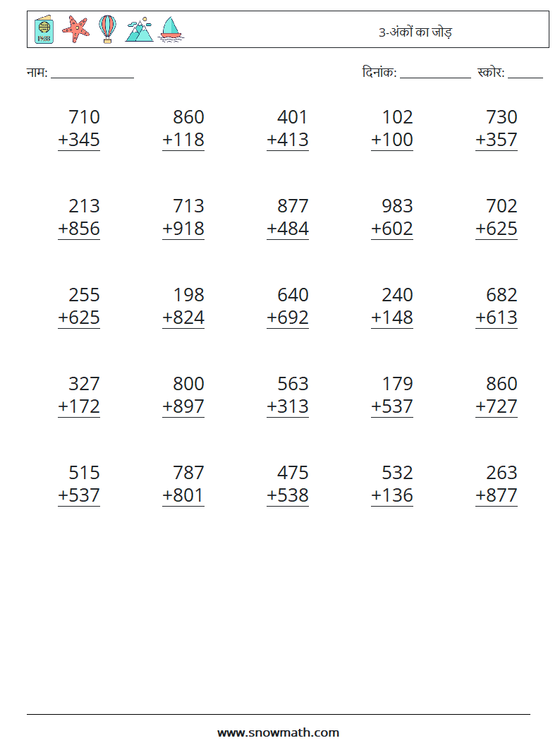 (25) 3-अंकों का जोड़ गणित कार्यपत्रक 11