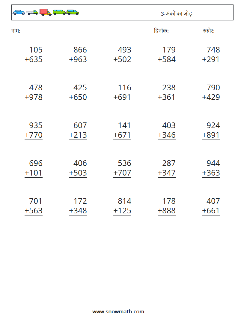 (25) 3-अंकों का जोड़ गणित कार्यपत्रक 5