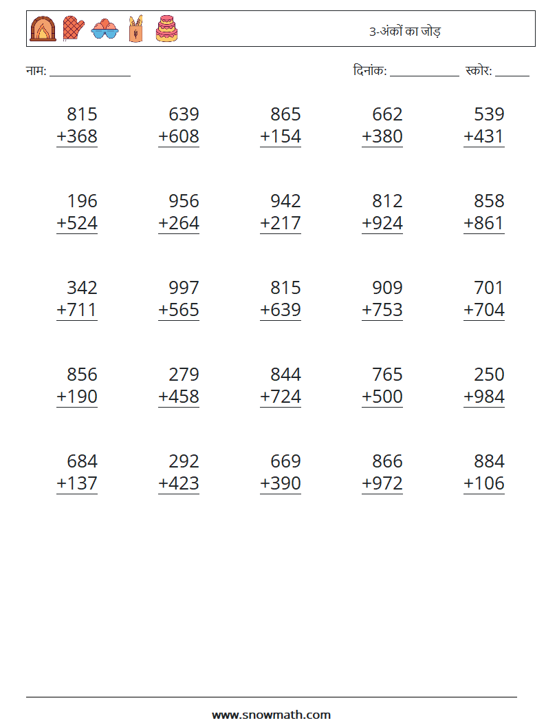 (25) 3-अंकों का जोड़ गणित कार्यपत्रक 6