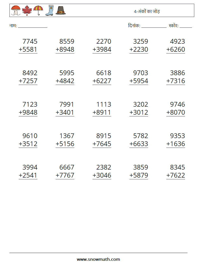 (25) 4-अंकों का जोड़ गणित कार्यपत्रक 10