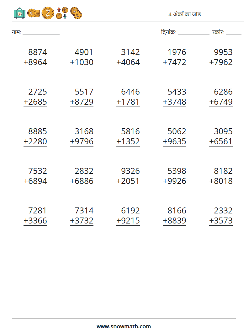 (25) 4-अंकों का जोड़ गणित कार्यपत्रक 18