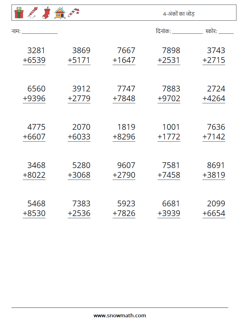 (25) 4-अंकों का जोड़ गणित कार्यपत्रक 5