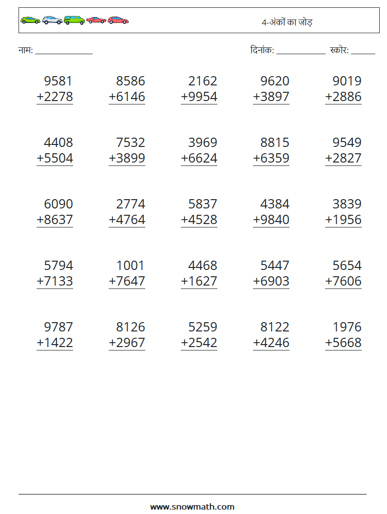 (25) 4-अंकों का जोड़ गणित कार्यपत्रक 9