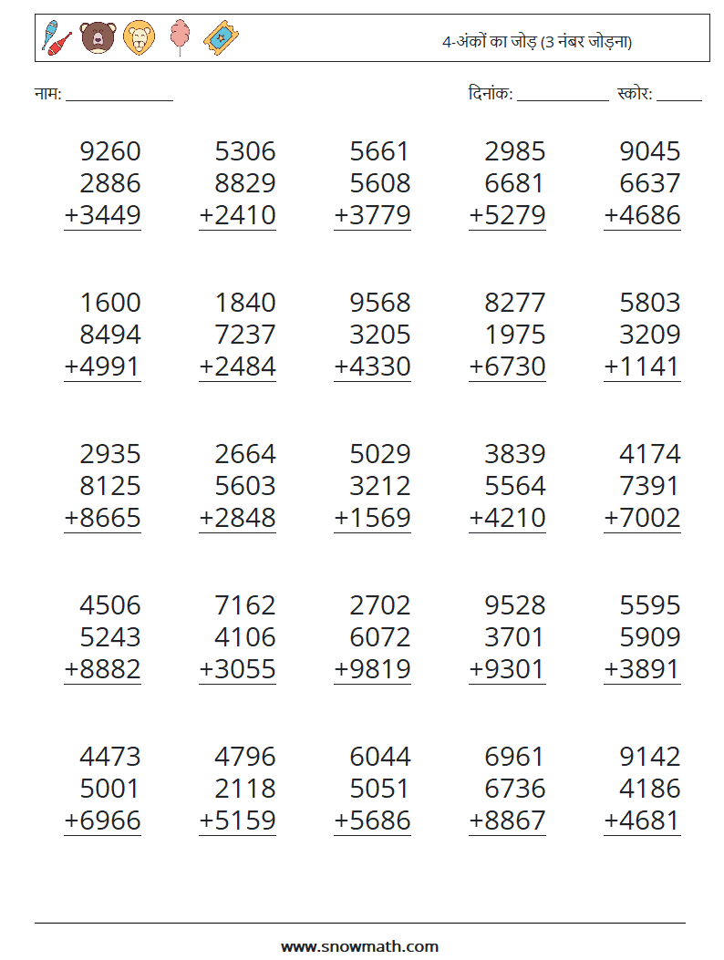 (25) 4-अंकों का जोड़ (3 नंबर जोड़ना) गणित कार्यपत्रक 10