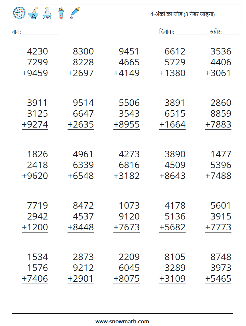 (25) 4-अंकों का जोड़ (3 नंबर जोड़ना) गणित कार्यपत्रक 13