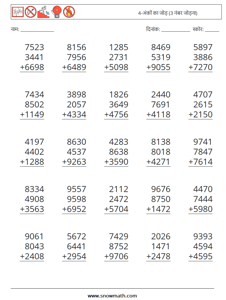 (25) 4-अंकों का जोड़ (3 नंबर जोड़ना) गणित कार्यपत्रक 14