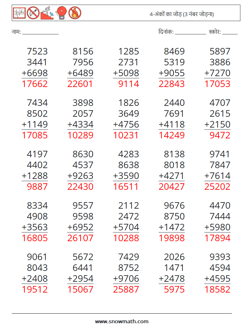 (25) 4-अंकों का जोड़ (3 नंबर जोड़ना) गणित कार्यपत्रक 14 प्रश्न, उत्तर