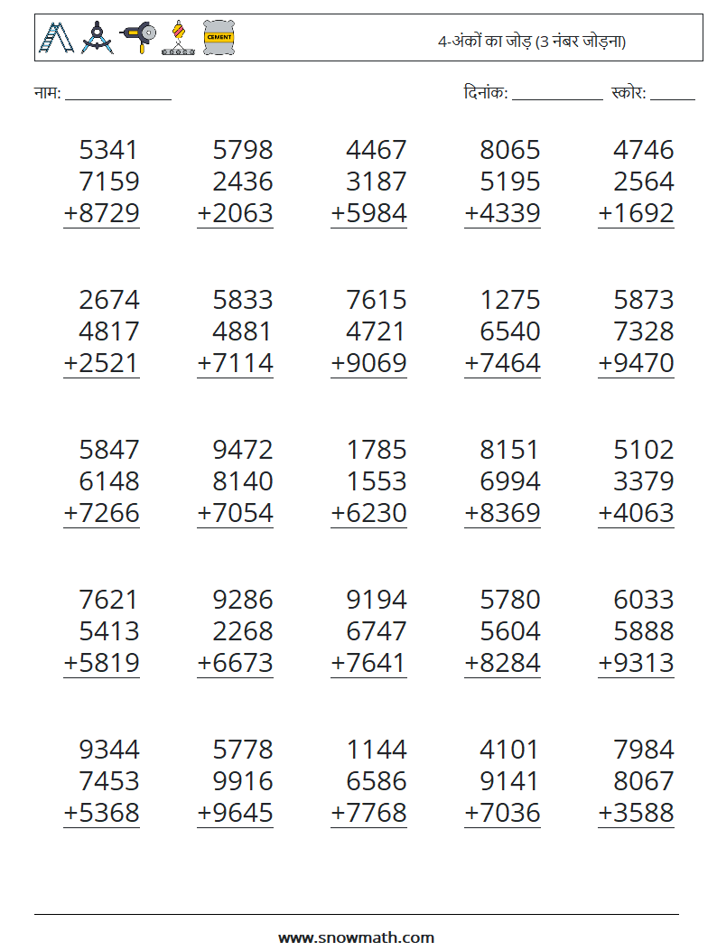 (25) 4-अंकों का जोड़ (3 नंबर जोड़ना) गणित कार्यपत्रक 16