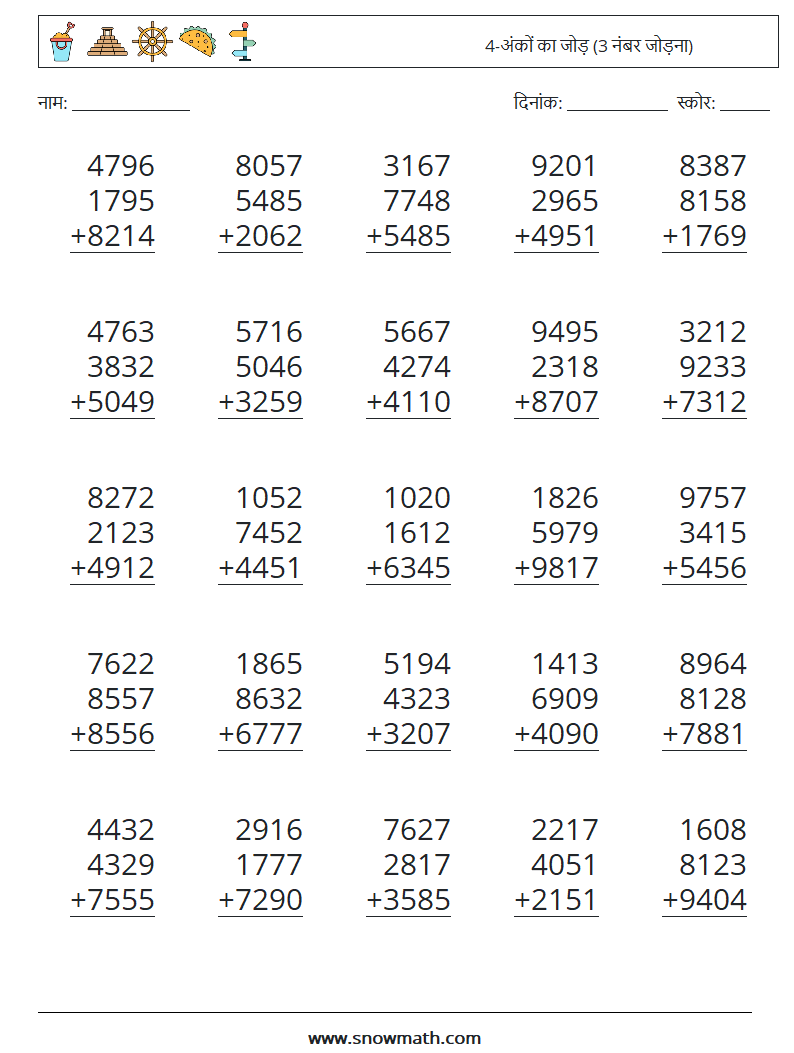(25) 4-अंकों का जोड़ (3 नंबर जोड़ना) गणित कार्यपत्रक 18