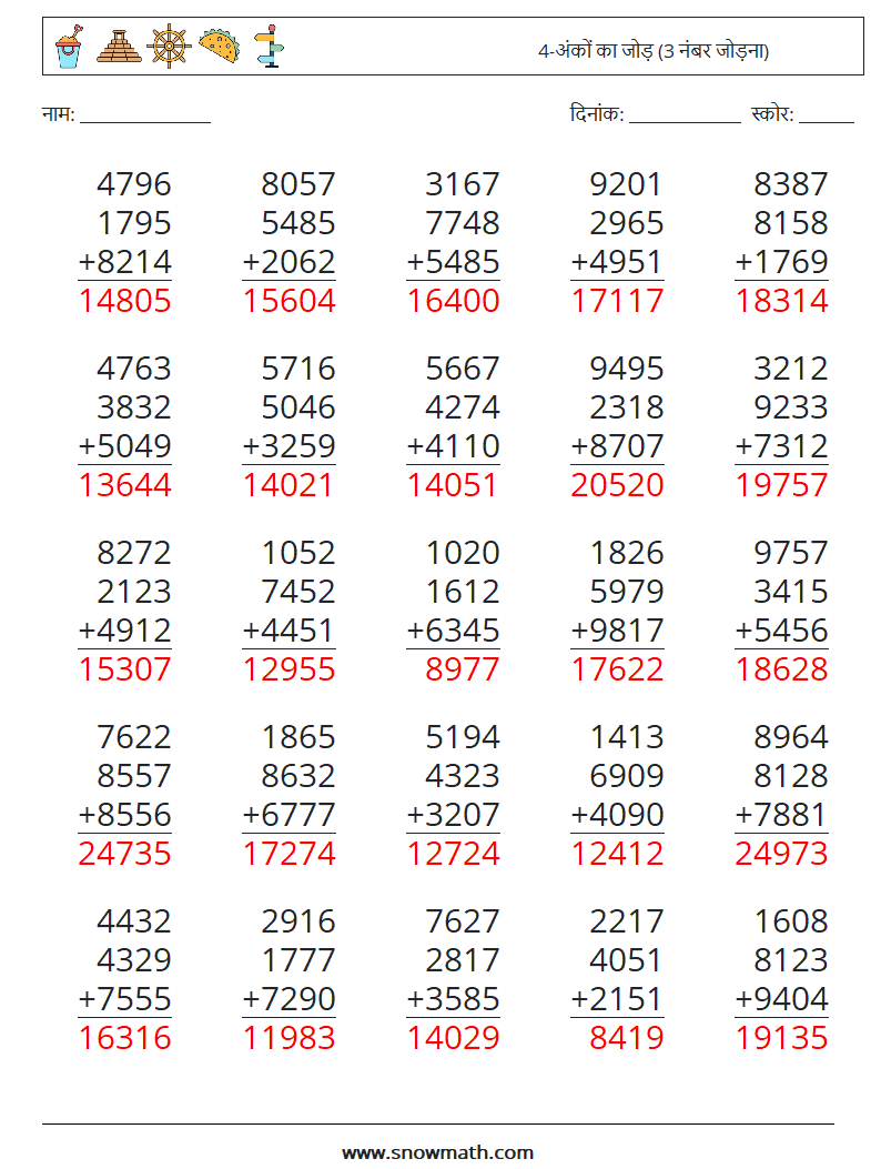 (25) 4-अंकों का जोड़ (3 नंबर जोड़ना) गणित कार्यपत्रक 18 प्रश्न, उत्तर