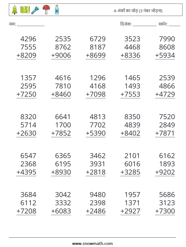 (25) 4-अंकों का जोड़ (3 नंबर जोड़ना) गणित कार्यपत्रक 2