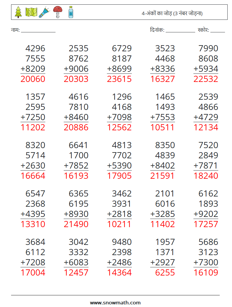 (25) 4-अंकों का जोड़ (3 नंबर जोड़ना) गणित कार्यपत्रक 2 प्रश्न, उत्तर