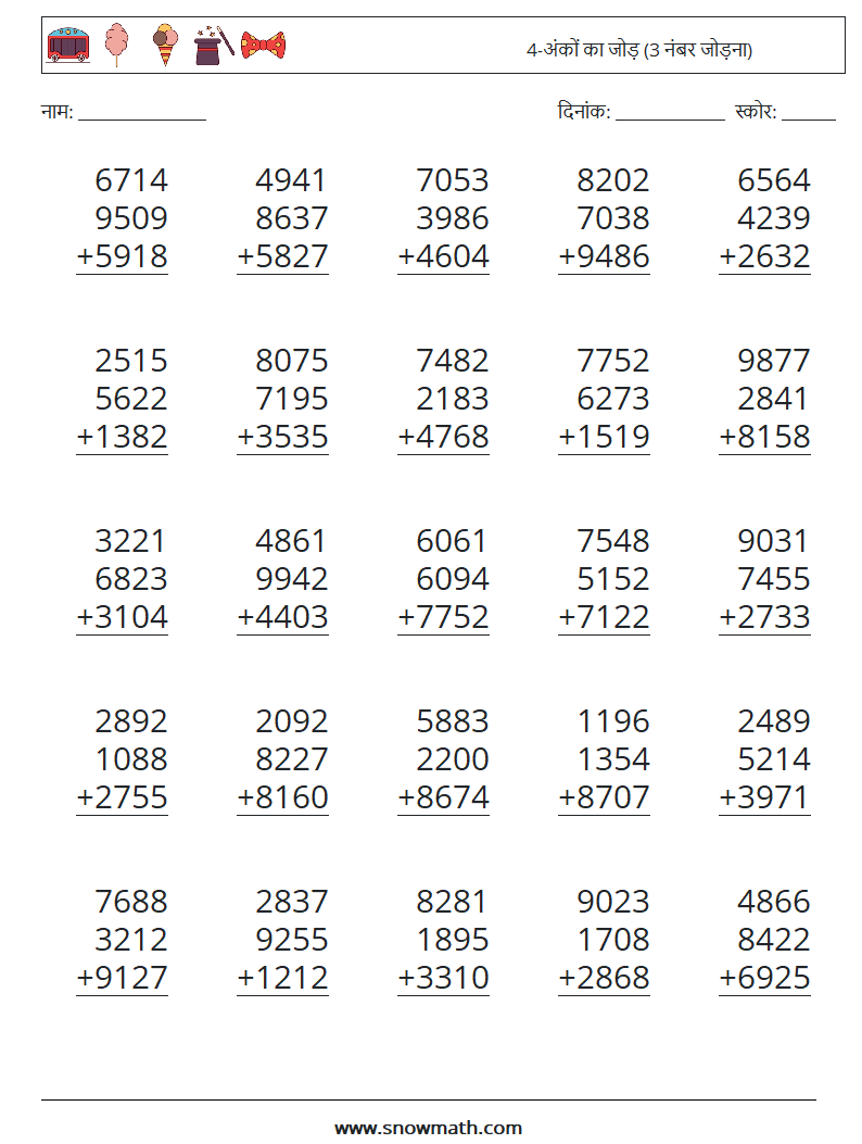 (25) 4-अंकों का जोड़ (3 नंबर जोड़ना) गणित कार्यपत्रक 3