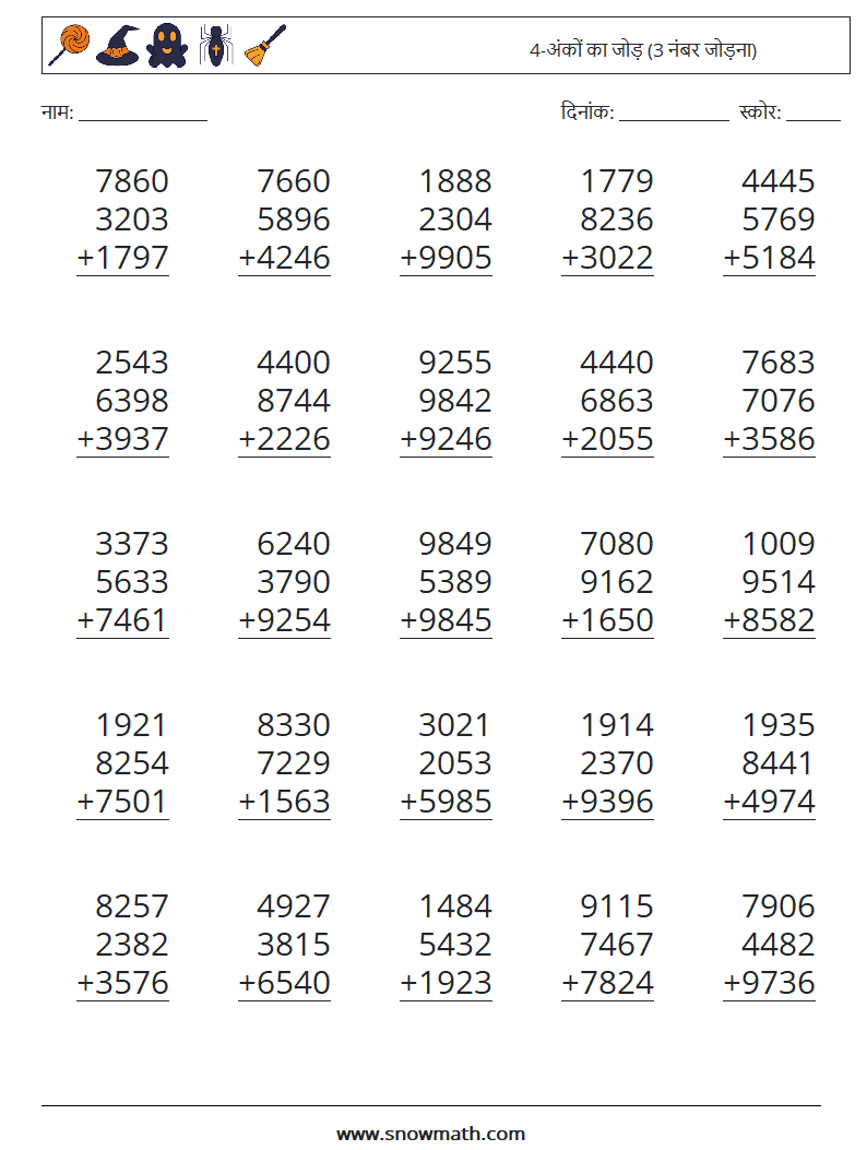 (25) 4-अंकों का जोड़ (3 नंबर जोड़ना) गणित कार्यपत्रक 5
