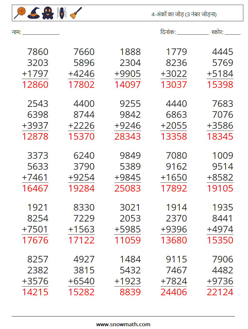(25) 4-अंकों का जोड़ (3 नंबर जोड़ना) गणित कार्यपत्रक 5 प्रश्न, उत्तर