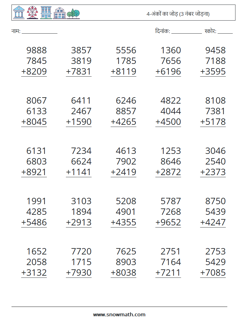 (25) 4-अंकों का जोड़ (3 नंबर जोड़ना) गणित कार्यपत्रक 6