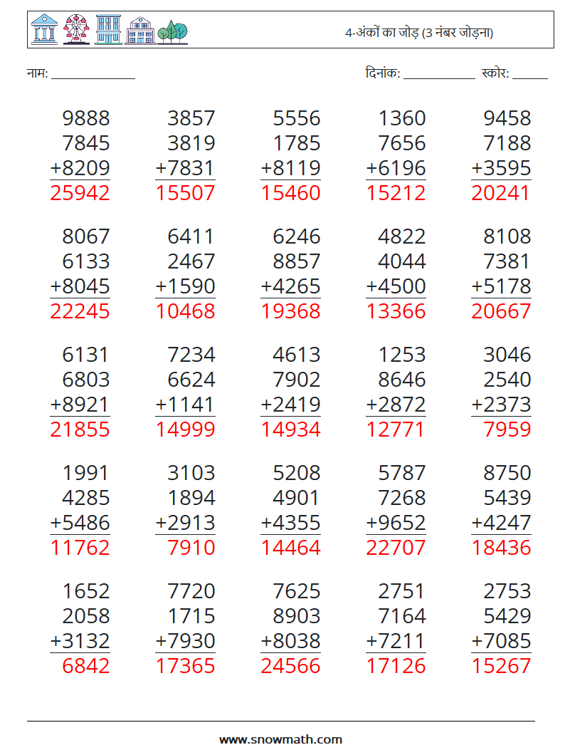 (25) 4-अंकों का जोड़ (3 नंबर जोड़ना) गणित कार्यपत्रक 6 प्रश्न, उत्तर
