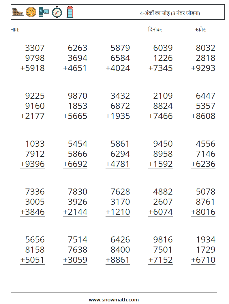 (25) 4-अंकों का जोड़ (3 नंबर जोड़ना) गणित कार्यपत्रक 7