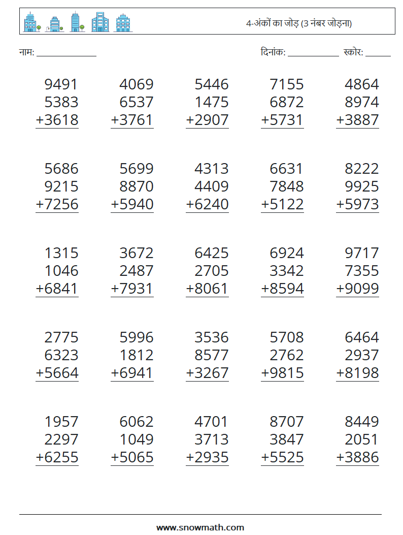 (25) 4-अंकों का जोड़ (3 नंबर जोड़ना) गणित कार्यपत्रक 8