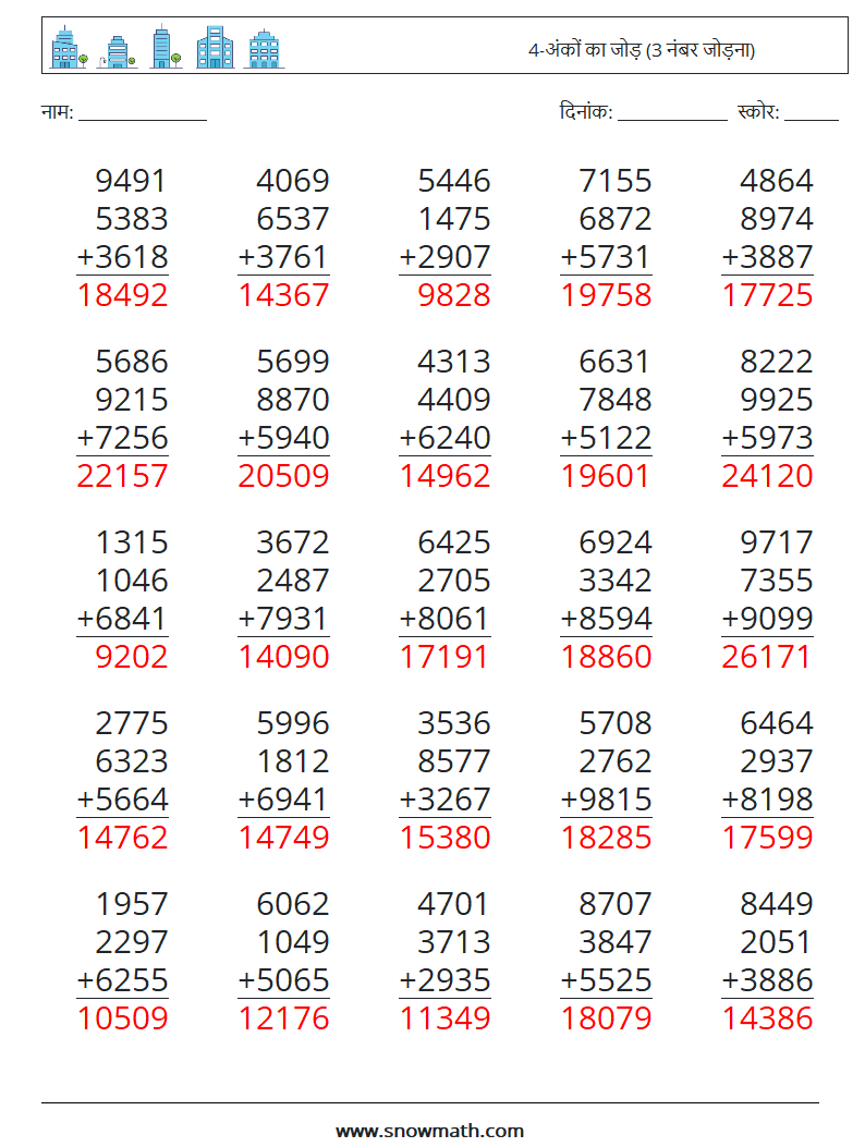 (25) 4-अंकों का जोड़ (3 नंबर जोड़ना) गणित कार्यपत्रक 8 प्रश्न, उत्तर