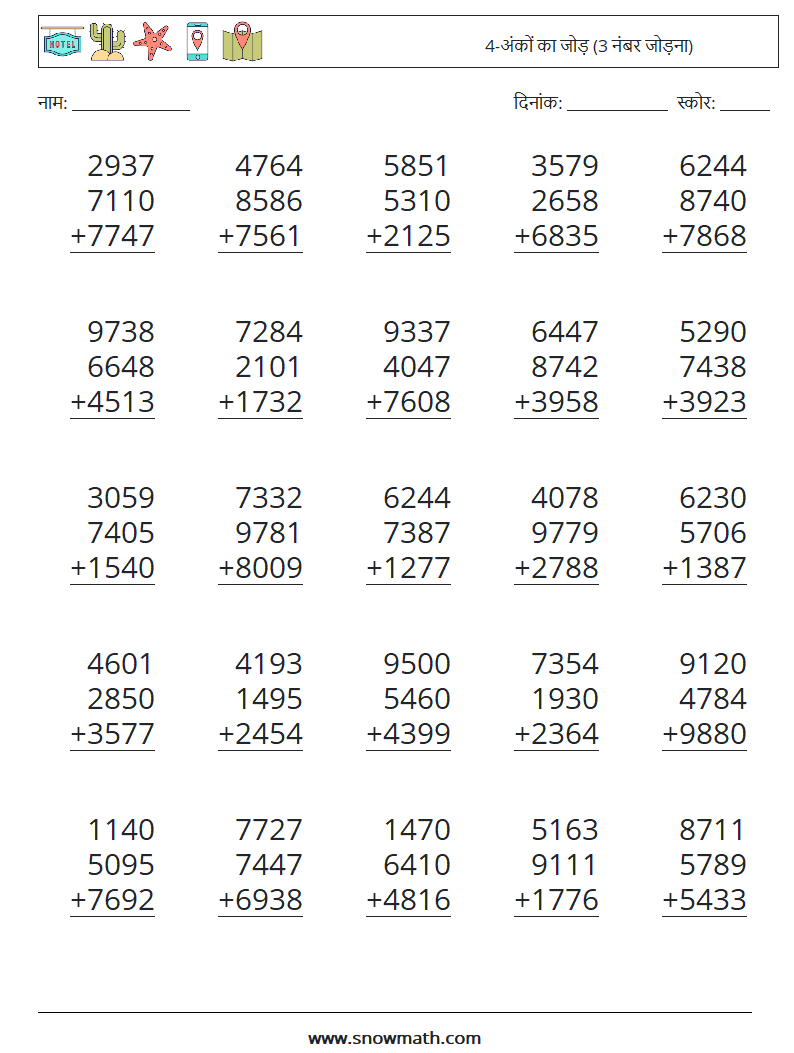 (25) 4-अंकों का जोड़ (3 नंबर जोड़ना) गणित कार्यपत्रक 9