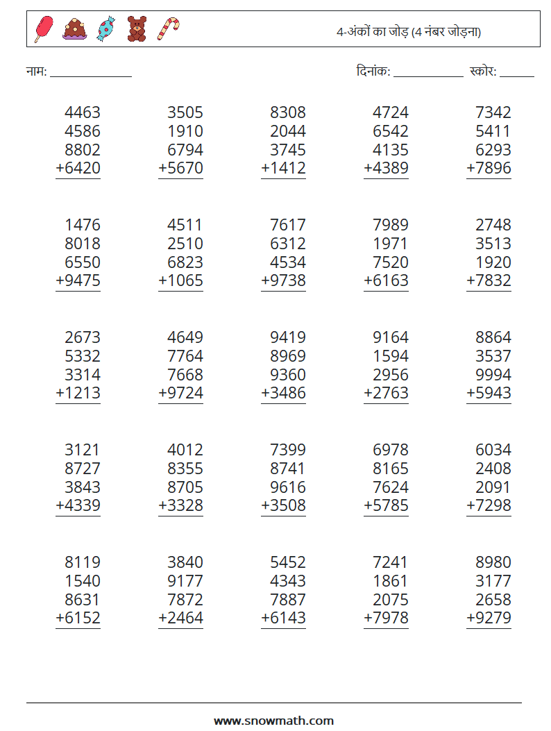 (25) 4-अंकों का जोड़ (4 नंबर जोड़ना) गणित कार्यपत्रक 10