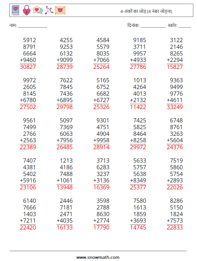(25) 4-अंकों का जोड़ (4 नंबर जोड़ना) गणित कार्यपत्रक 11 प्रश्न, उत्तर