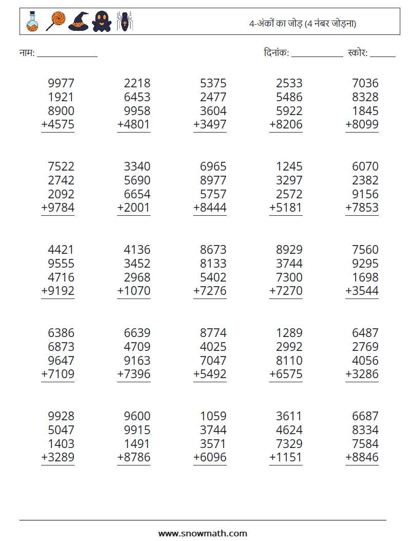 (25) 4-अंकों का जोड़ (4 नंबर जोड़ना) गणित कार्यपत्रक 13