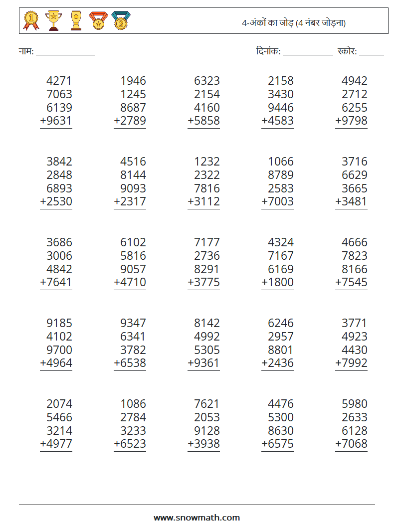 (25) 4-अंकों का जोड़ (4 नंबर जोड़ना) गणित कार्यपत्रक 14