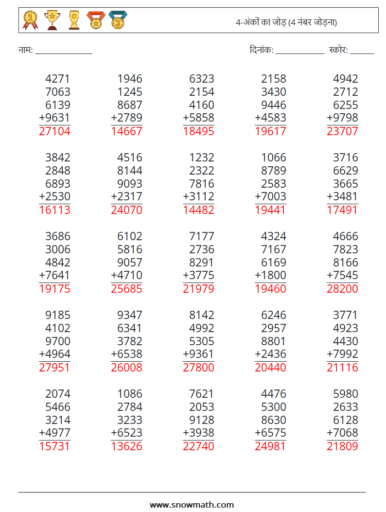 (25) 4-अंकों का जोड़ (4 नंबर जोड़ना) गणित कार्यपत्रक 14 प्रश्न, उत्तर