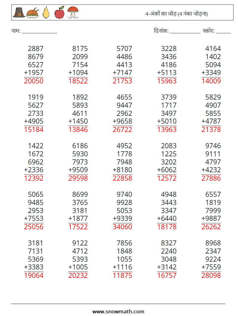 (25) 4-अंकों का जोड़ (4 नंबर जोड़ना) गणित कार्यपत्रक 15 प्रश्न, उत्तर