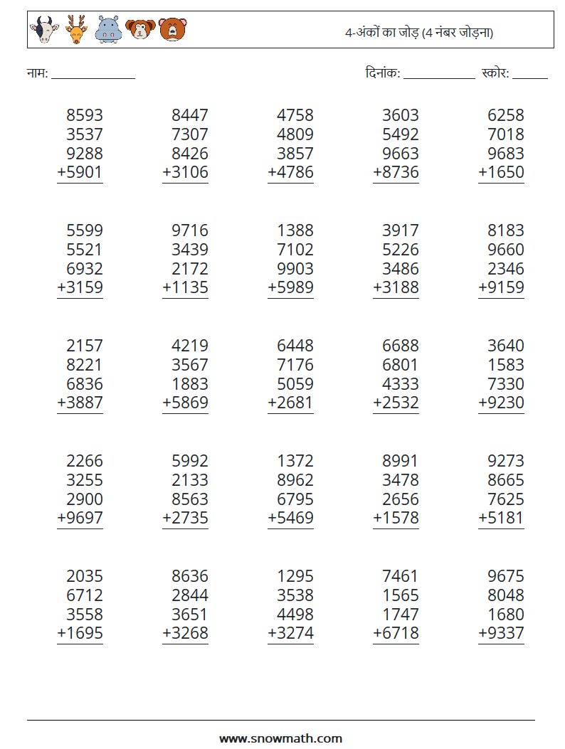 (25) 4-अंकों का जोड़ (4 नंबर जोड़ना) गणित कार्यपत्रक 16