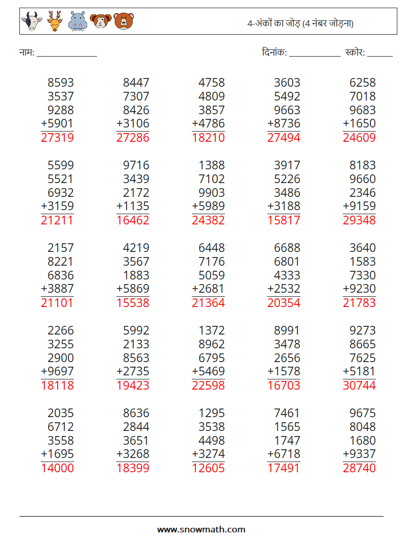 (25) 4-अंकों का जोड़ (4 नंबर जोड़ना) गणित कार्यपत्रक 16 प्रश्न, उत्तर