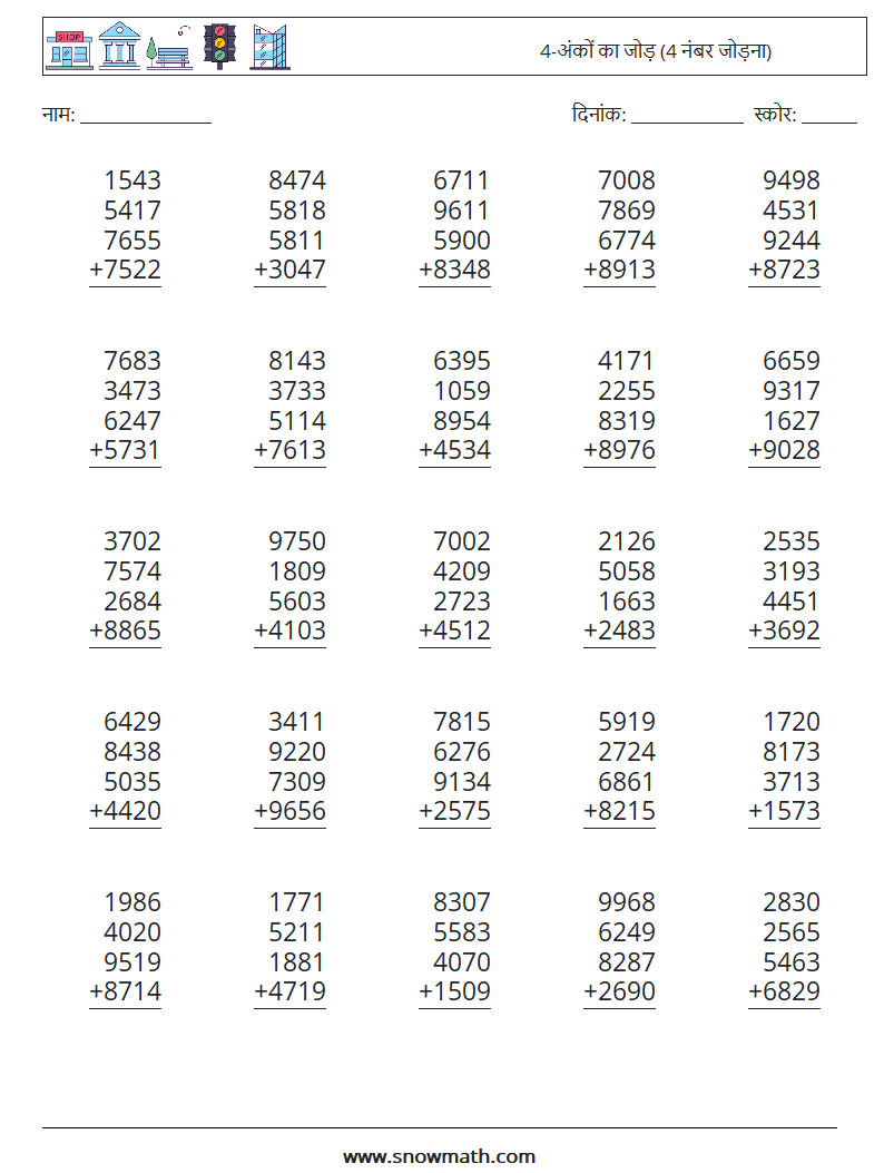 (25) 4-अंकों का जोड़ (4 नंबर जोड़ना) गणित कार्यपत्रक 18