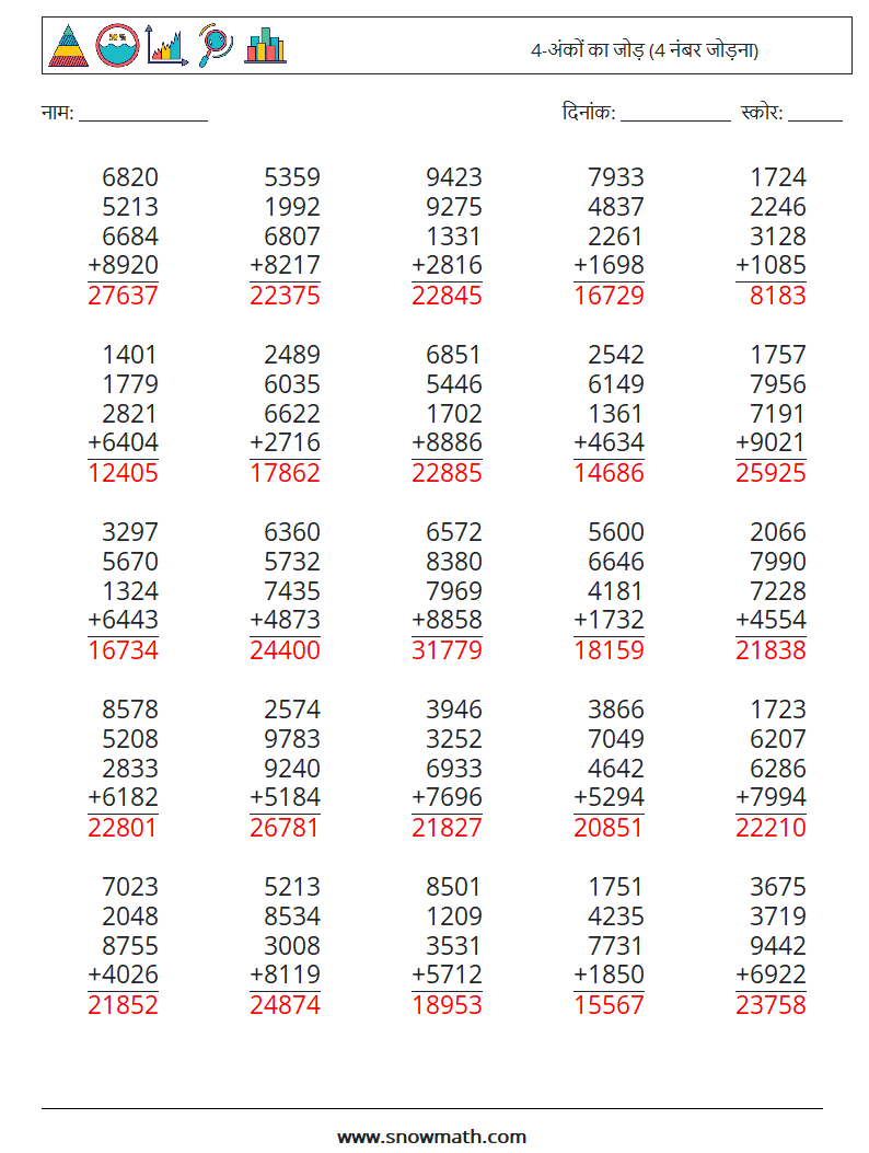 (25) 4-अंकों का जोड़ (4 नंबर जोड़ना) गणित कार्यपत्रक 1 प्रश्न, उत्तर
