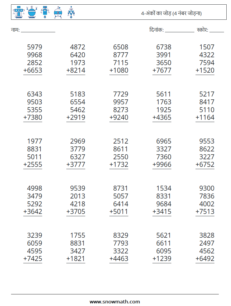 (25) 4-अंकों का जोड़ (4 नंबर जोड़ना) गणित कार्यपत्रक 2