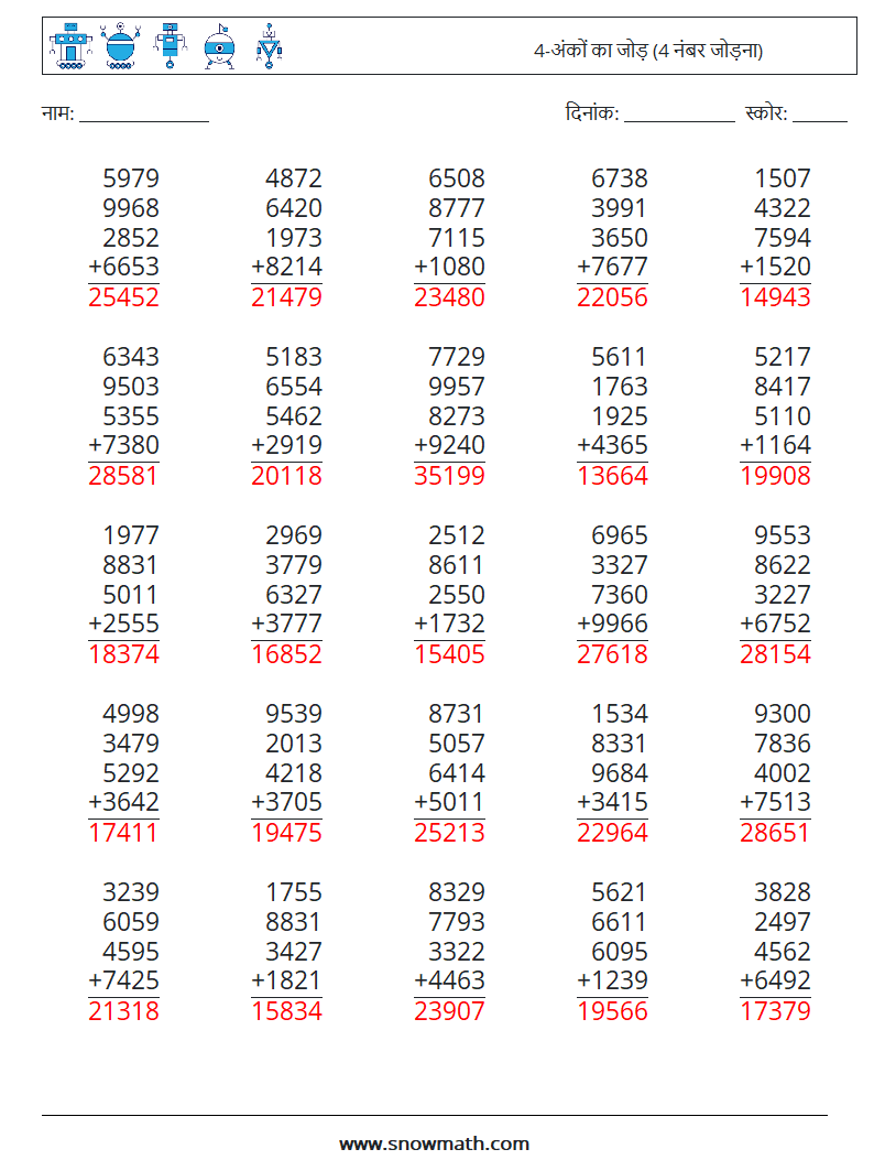 (25) 4-अंकों का जोड़ (4 नंबर जोड़ना) गणित कार्यपत्रक 2 प्रश्न, उत्तर