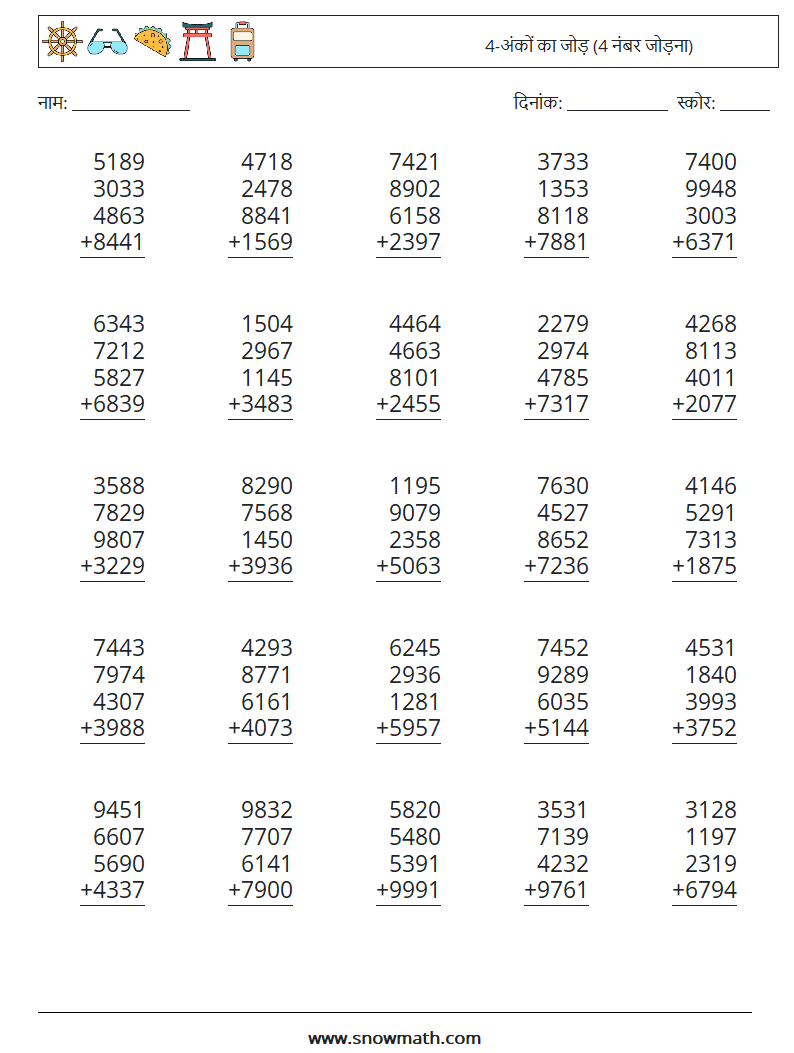 (25) 4-अंकों का जोड़ (4 नंबर जोड़ना) गणित कार्यपत्रक 4
