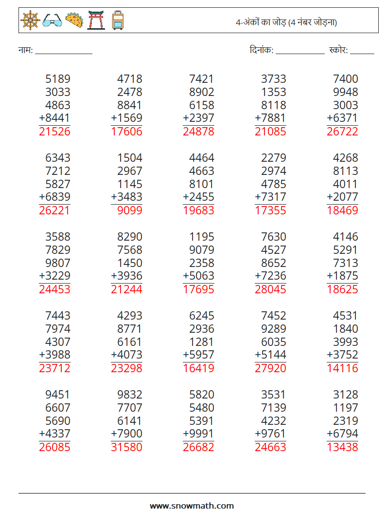 (25) 4-अंकों का जोड़ (4 नंबर जोड़ना) गणित कार्यपत्रक 4 प्रश्न, उत्तर