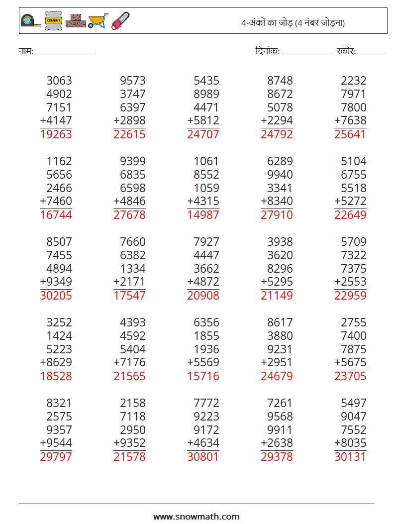 (25) 4-अंकों का जोड़ (4 नंबर जोड़ना) गणित कार्यपत्रक 5 प्रश्न, उत्तर